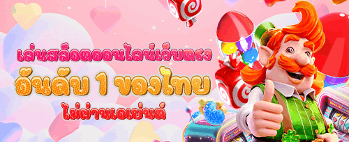 รับเพิ่มทันที 50% ในครั้งแรกฝากเงิน